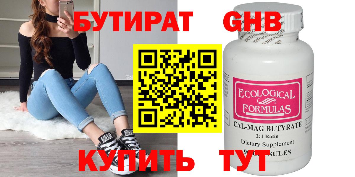 Бутират жидкий экстази  Вход с VPN  БУТИРАТ  Красногорск 