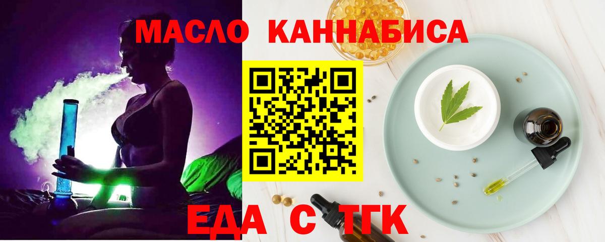 Красногорск  Печенье с ТГК конопля  Вход с VPN 