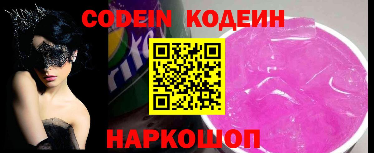 Красногорск  Кодеиновый сироп Lean напиток Lean (лин)  Кодеиновый сироп Lean напиток Lean (лин)  Вход с VPN 