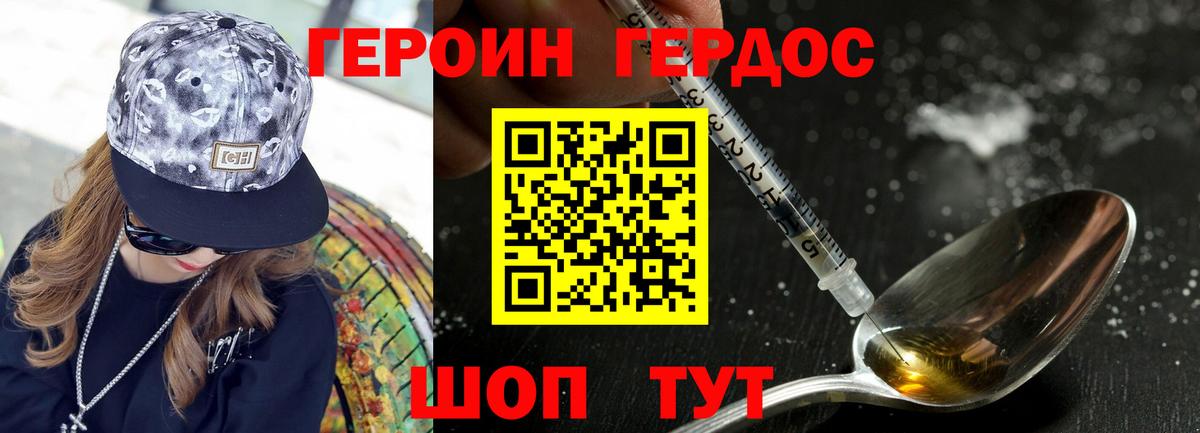 Героин Heroin  Вход с VPN  Красногорск 