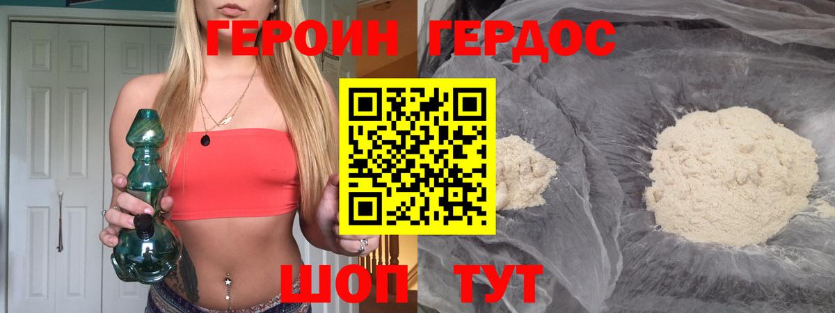 ГЕРОИН Афган Красногорск