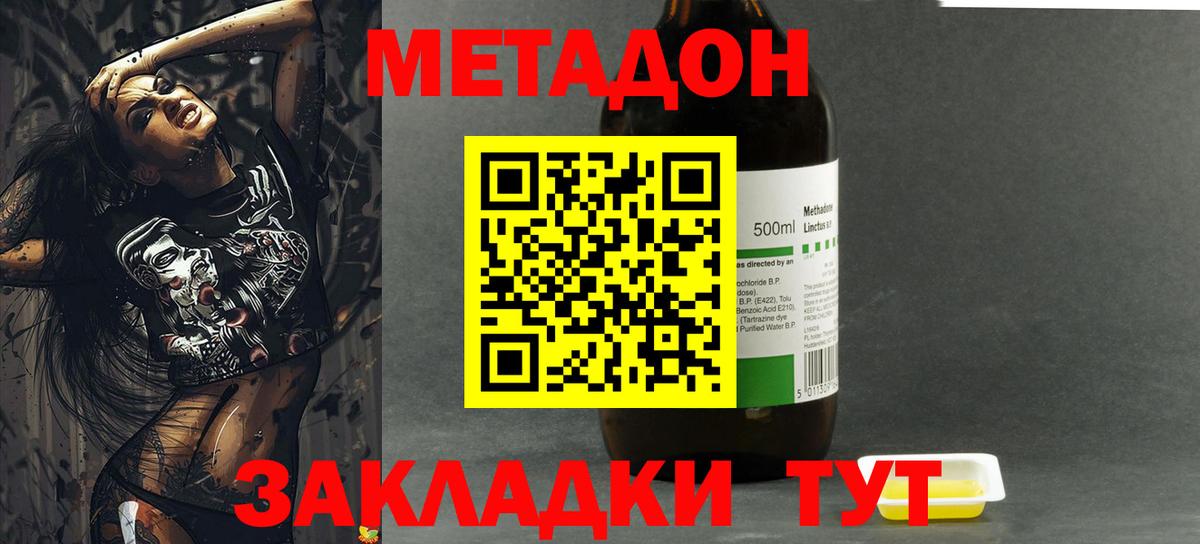 Метадон мёд Красногорск